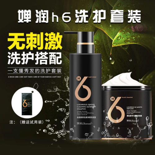 婵润顺滑倒模补水干枯毛糙护发素