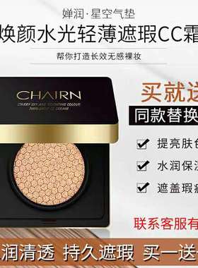 婵润气垫CC霜焕颜水光轻薄BB霜遮瑕控油保湿提亮肤色持久裸妆学生