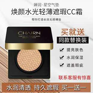 婵润气垫CC霜焕颜水光轻薄BB霜遮瑕控油保湿 提亮肤色持久裸妆学生