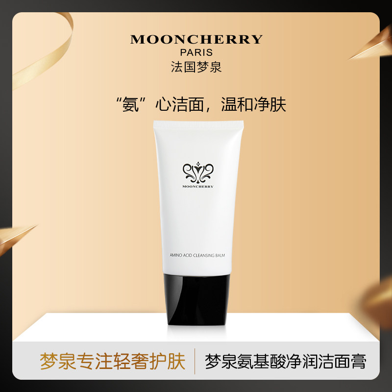 梦泉氨基酸净润洁面膏黑天鹅洗面奶温和保湿控油清洁卸妆150g男女
