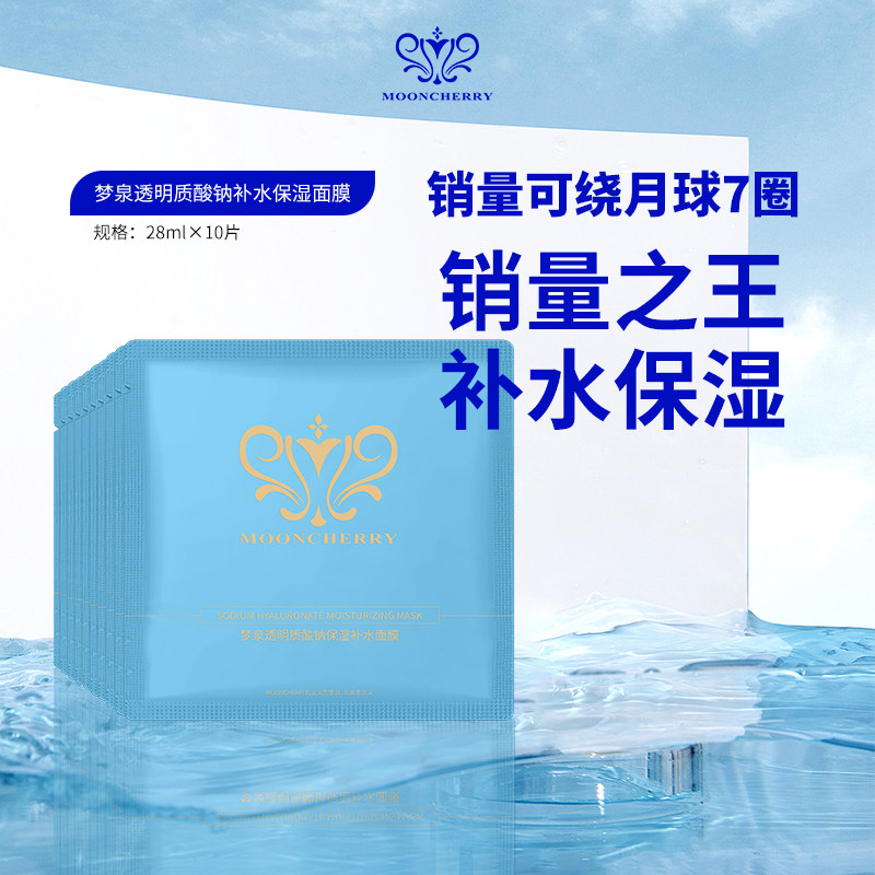 正品梦泉透明质酸钠补水保湿面膜深入肌肤有效锁水原玻尿酸面膜