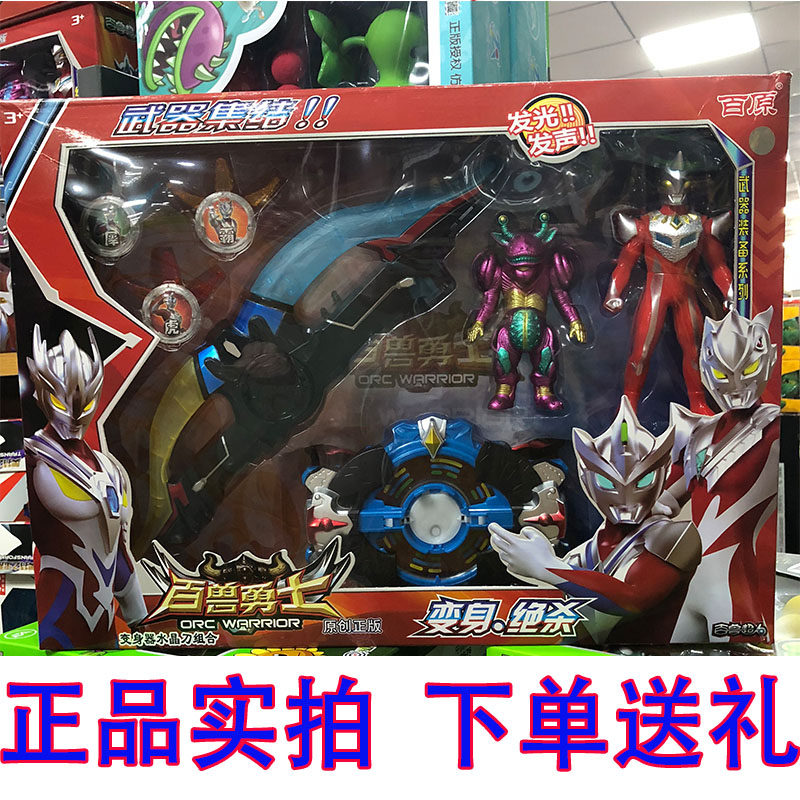 百原百兽勇士奥特曼超人加怪兽套装 武器 变形人偶武器套装组合