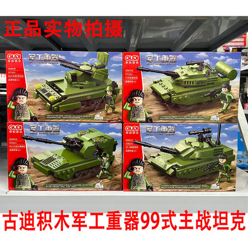 古迪军工重器99式主战坦克