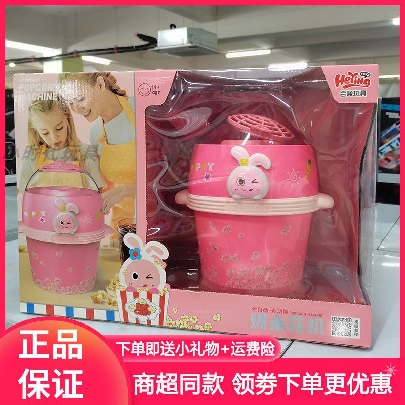 儿童真煮小厨房爆米花机套装