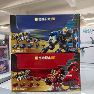 奇妙积木无界域战甲装甲升级包烈火救援正义执行儿童拼装男孩玩具