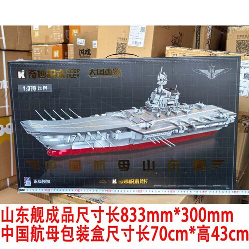 新奇妙积木中国航母男孩收藏模型