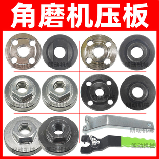 适用于东成100角磨机压板125压板配件230夹具180夹板日立150压片