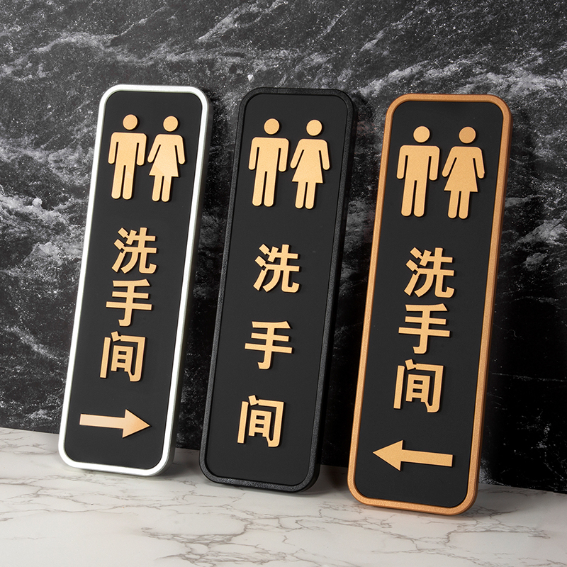 高档亚克力立体字洗手间门牌