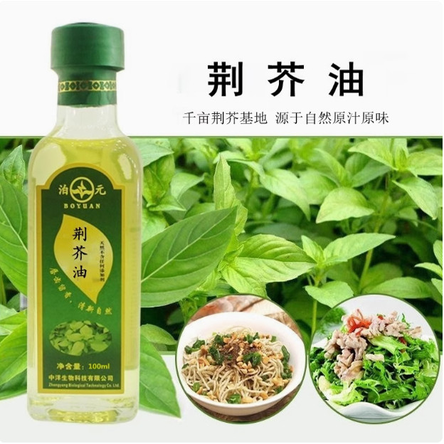 荆芥油驻马店特产高浓缩油