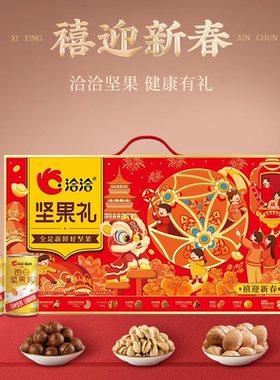 洽洽坚果礼盒禧迎新春1.756kg春节年货大礼包装独立小包装送礼