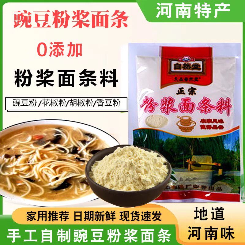 河南特产传统美食正宗粉浆面条料农家风味粉浆面条包邮70gX5包