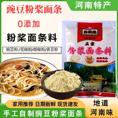 河南特产传统美食粉浆面条料