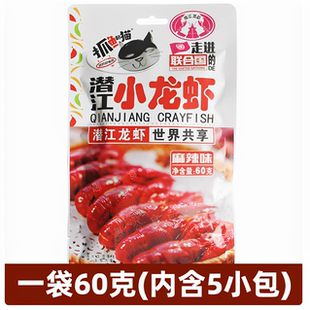 抓鱼的猫潜江麻辣小龙虾开袋即食熟食蒜香味虾尾香辣油焖虾球零食