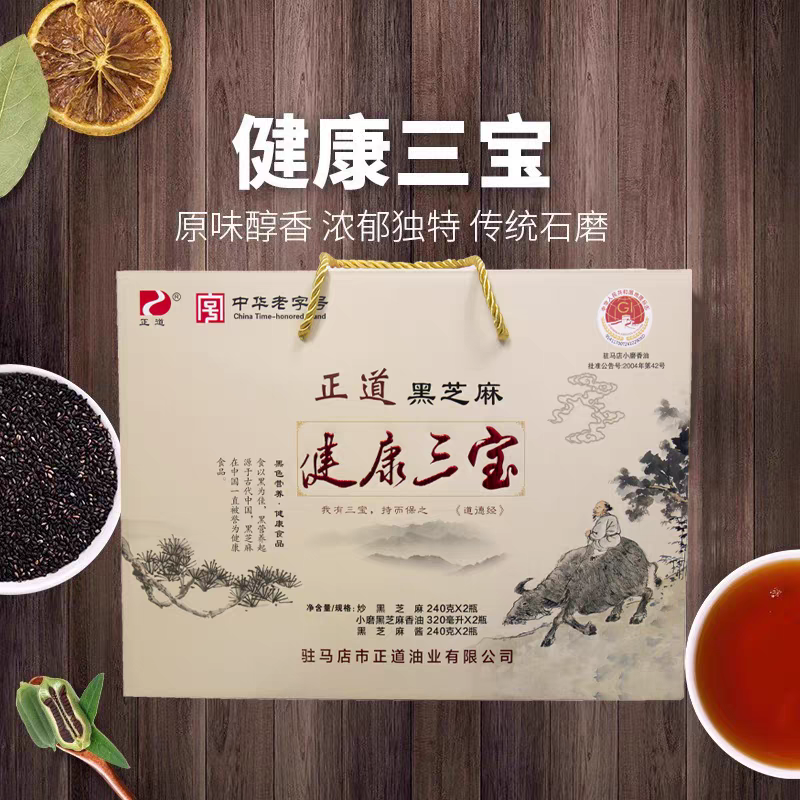 驻马店特产正道健康三宝礼盒黑芝麻油芝麻酱芝麻叶厂家直销多地包