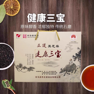 驻马店特产正道健康三宝礼盒黑芝麻油芝麻酱芝麻叶厂家直销多地包