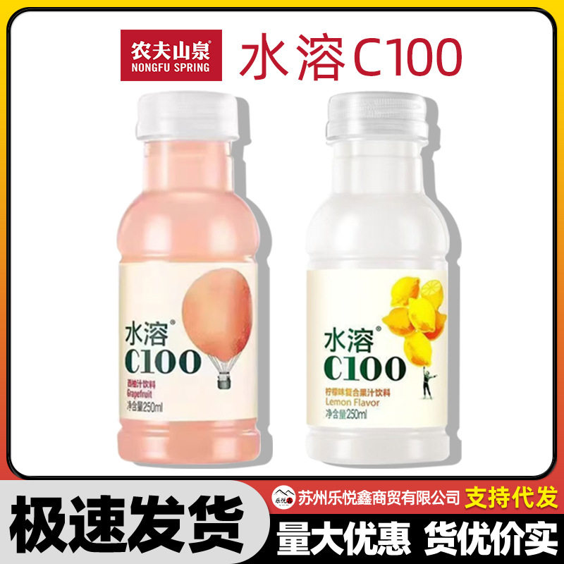 农夫山泉水溶c100柠檬味西柚味饮料250ml小瓶复合果汁维c