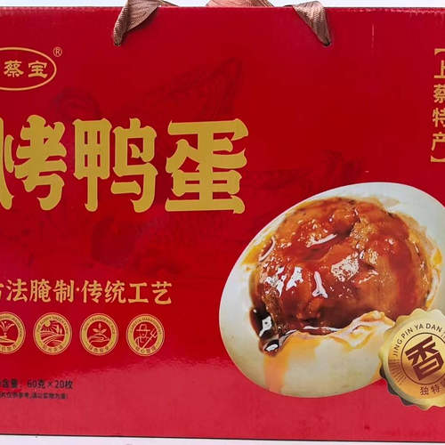 古蔡宝上蔡特产陈桥红泥烤鸭蛋即食匠心手作自然鲜香20枚礼盒装