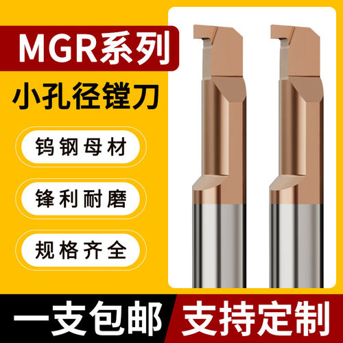 MGR钨钢合金小径内孔切槽刀