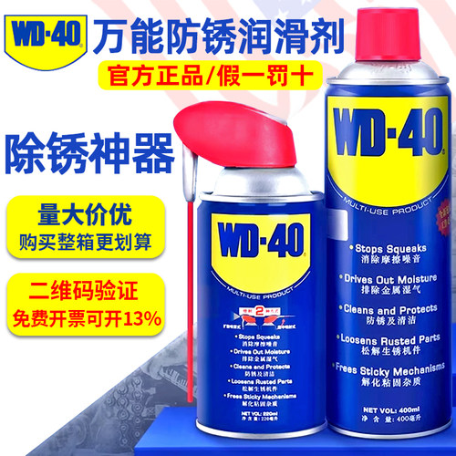 美国进口除锈剂WD40批发