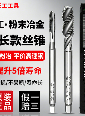 天工欧思特OSTTE粉末加长丝锥2L22粉末高速钢丝攻不锈钢机用丝锥