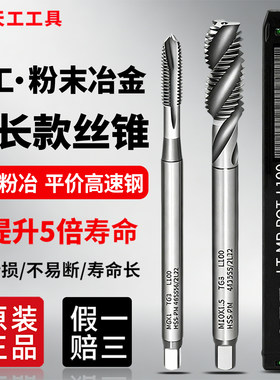 天工欧思特OSTTE粉末加长丝锥2L22粉末高速钢丝攻不锈钢机用丝锥