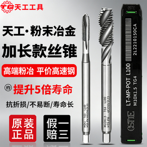 天工欧思特OSTTE粉末加长丝锥2L22粉末高速钢丝攻不锈钢机用丝锥