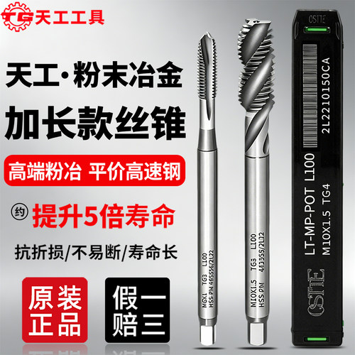 天工欧思特OSTTE粉末加长丝锥2L22粉末高速钢丝攻不锈钢机用丝锥