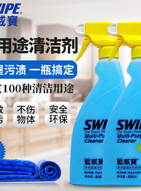 SWIPE蓝威宝多用途清洁剂多功能厨房强力去油污浴室洁厕除菌喷雾