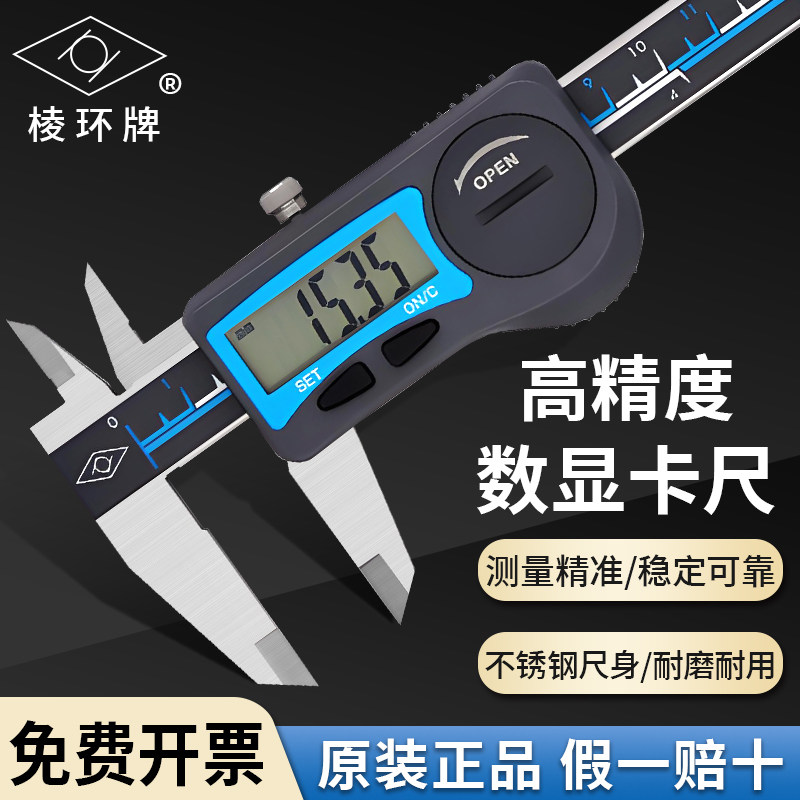 靖江棱环牌数显卡尺高精度工业级游标卡尺文玩珠宝专用电子卡尺图片
