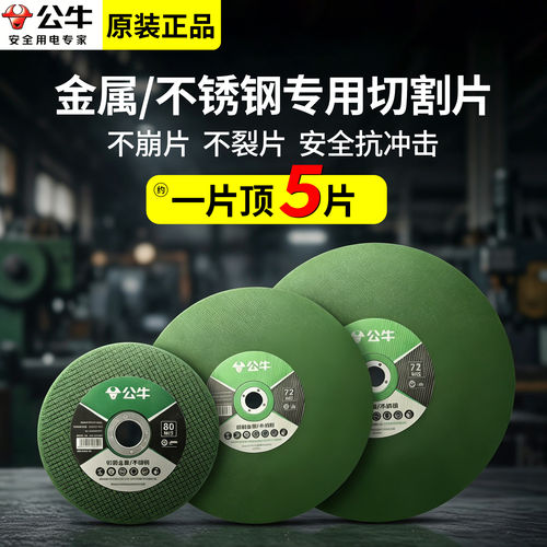 公牛切割片100型角磨机超薄双网不锈钢金属砂轮片耐磨防爆切片