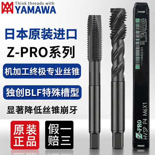 日本进口YAMAWA机用丝锥螺旋先端粉末冶金HVSP含钴高硬丝攻牙M456