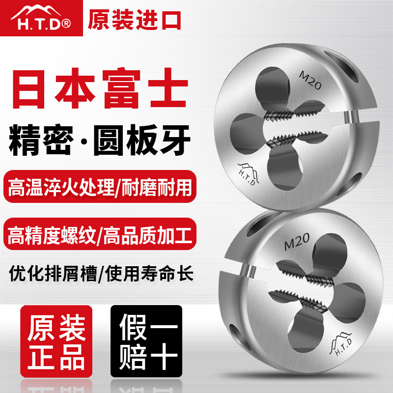 日本原装进口HTD富士圆板牙细牙套丝机手动水管螺纹板牙扳手套筒