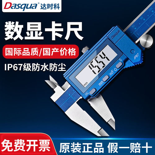 达时科数显卡尺IP67级防水放油