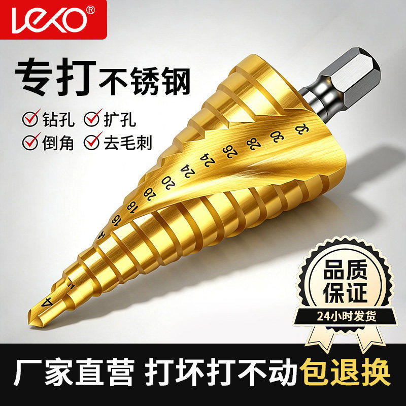 宝塔钻头大全高硬度手电转钻打孔钻铁专用扩孔塔型阶梯铝板开孔器