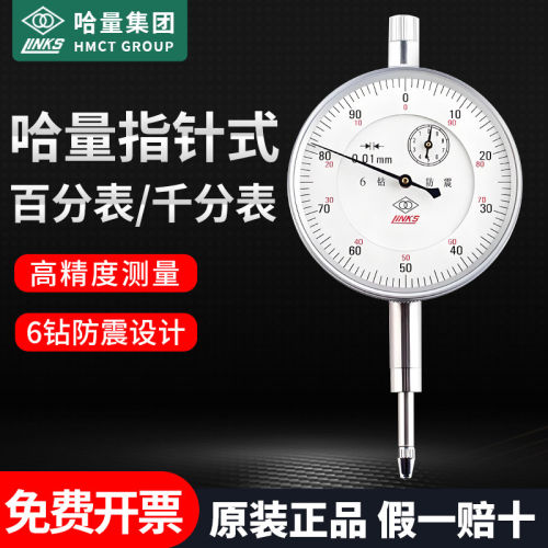 哈量指针式百分表千分表头6钻防震机械指示表0-3-5-10-20mm高精度