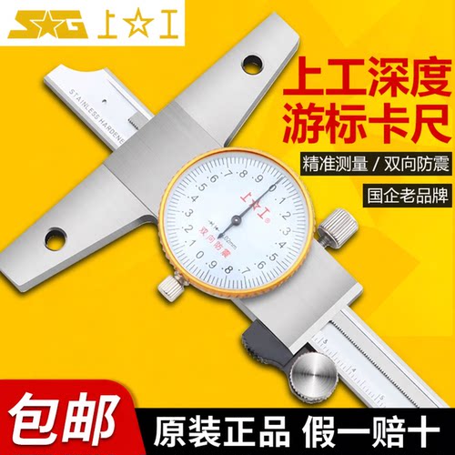 上工带表深度卡尺不锈钢高精度带表游标卡尺工业级150-200-300mm