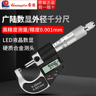 广陆数显外径千分尺0-25mm高精度0.001mm电子数字螺旋测微器