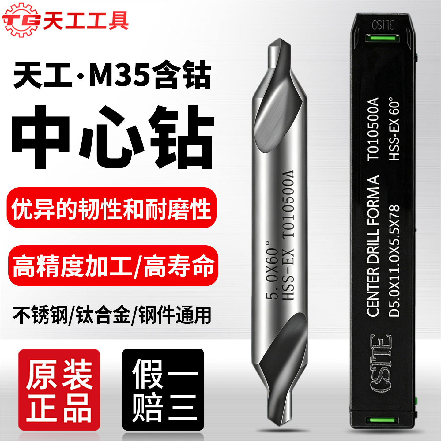 天工含钴M35高速钢60度中心钻图片