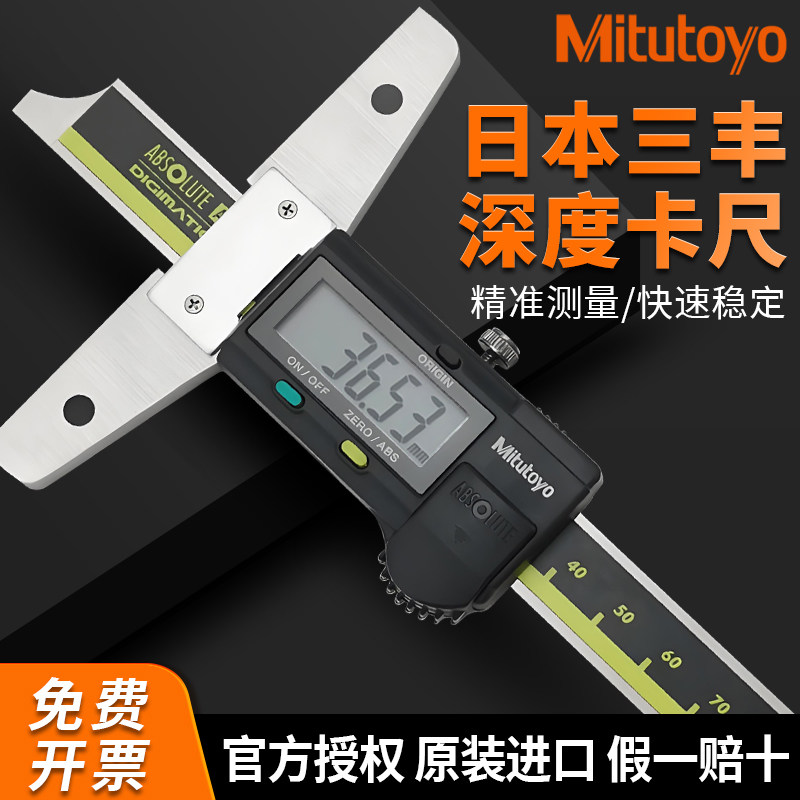 mitutoyo日本三丰数显深度卡尺571-201-30游标高度尺571-251-105图片