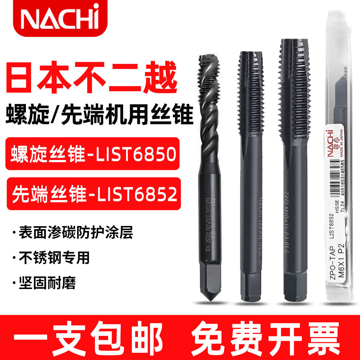 日本不二越螺旋先端丝攻通孔盲孔机用丝锥不锈钢钛合金加工专用图片
