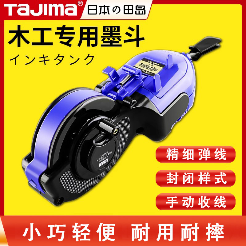 田岛墨斗工地放线专用木工弹线图片