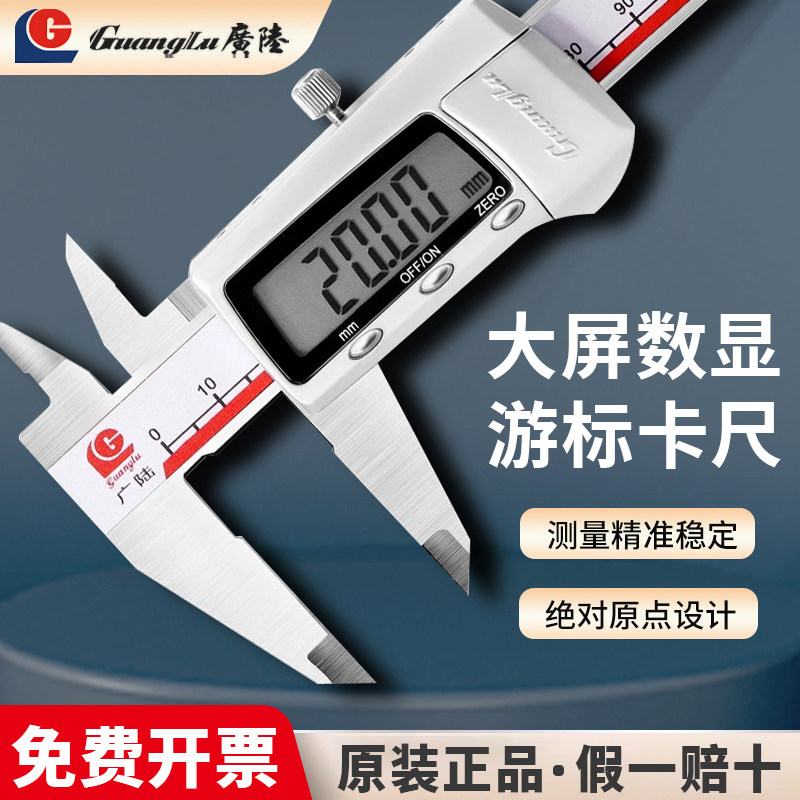 广陆电子数显卡尺高精度卡尺防水游标卡尺珠宝专用0-150-200-300图片