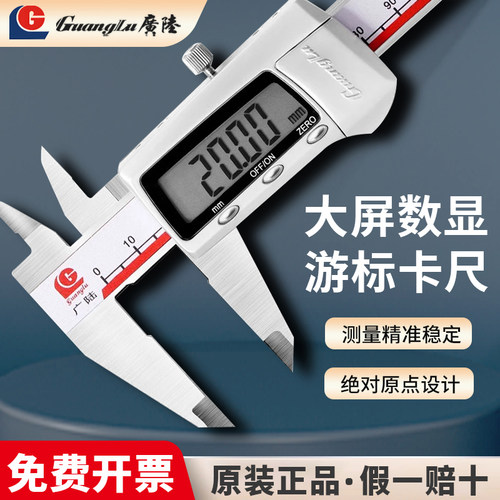 广陆电子数显卡尺高精度卡尺防水游标卡尺珠宝专用0-150-200-300
