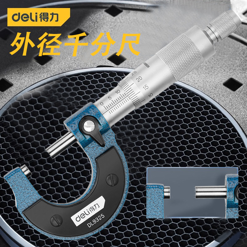 得力外经千分尺高精度测厚仪螺旋测微度卡尺工业级仪器DL9325/50