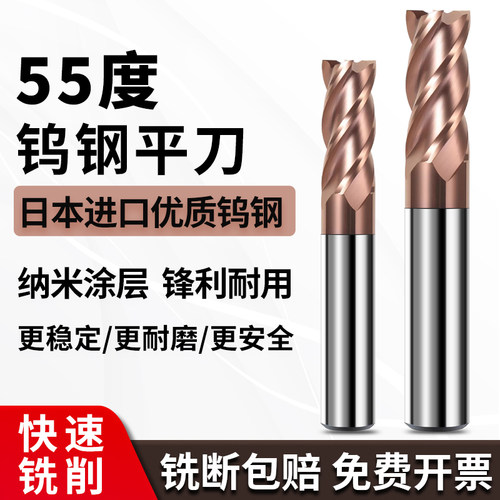 55度铣刀钨钢合金立铣刀加长洗刀数控刀具键槽铣刀不锈钢铣刀