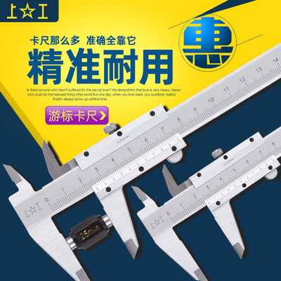 国货经典上工高精度游标卡尺