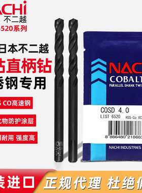 日本不二越含钴钻头L6520NACHI荔枝不锈钢专用打孔直柄麻花钻头