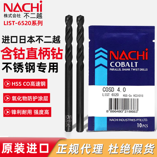 日本不二越含钴钻头L6520NACHI荔枝不锈钢专用打孔直柄麻花钻头