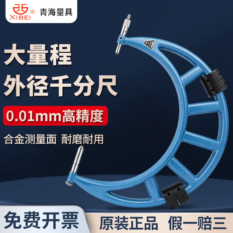 青量外径千分尺可调测砧机械螺纹测微仪300-400-500mm分度值0.01