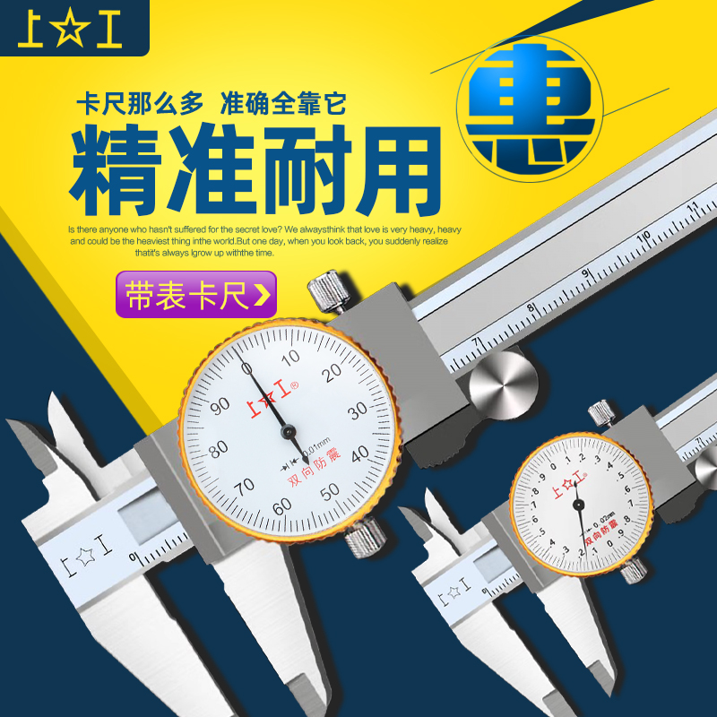 上工带表高精度游标卡尺